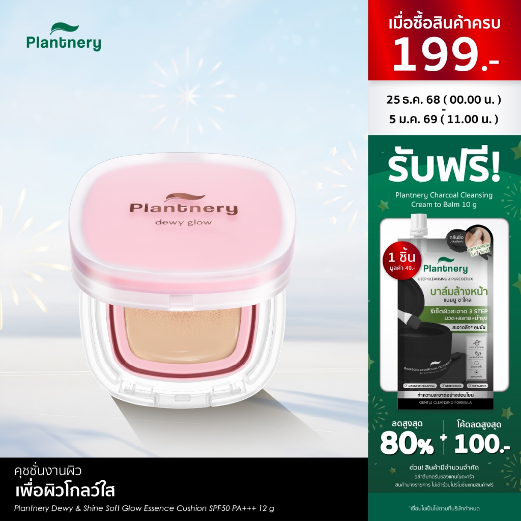 Plantnery Dewy & Shine Soft Glow Essence Cushion SPF50 PA+++ 12 g คุชชั่นสูตรโกล