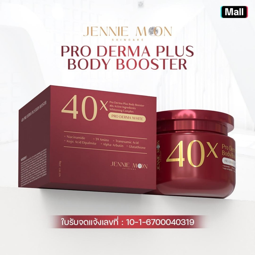 โลชั่นบำรุงผิวกาย Jennie Moon 40X ขนาด 250 มล. เนื้อเจลบางเบา ซึมซาบเร็ว