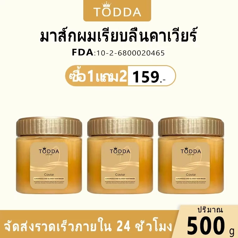 ครีมหมักผมคาเวียร์ทอง TODDA บำรุงผมแห้งเสีย thumbnail 3