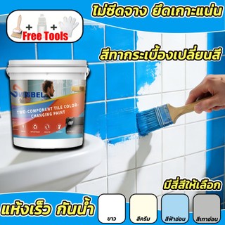 SVISBEL สีทาพื้นกระเบื้องห้องน้ำ 500/1000G กันซึม กันลื่น ฟรีเครื่องมือ แห้งเร็ว 2 ชั่วโมง