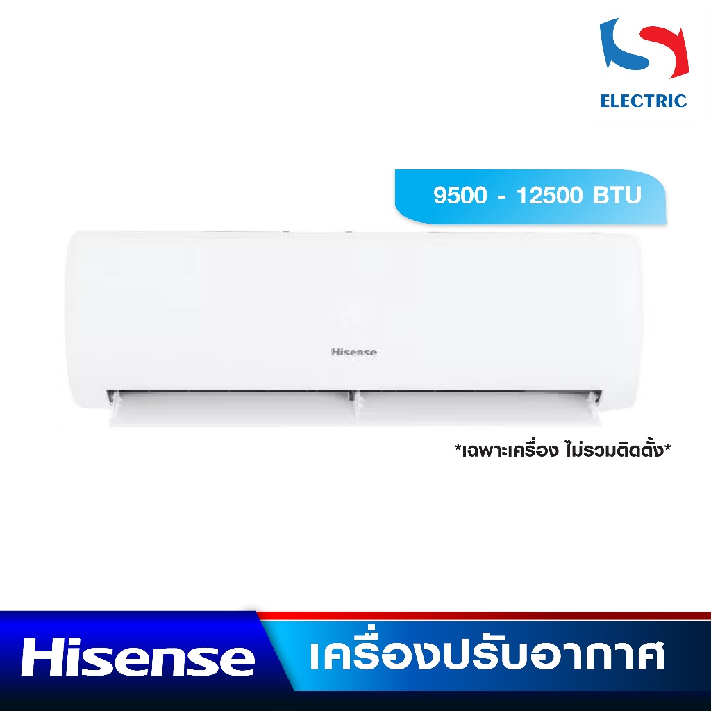 HISENSE เครื่องปรับอากาศ แอร์ DJ FIXED SPEED รุ่น AS-CRDJ2T (ขนาด 9500-12500 BTU) เฉพาะเครื่อง (ไม่ร