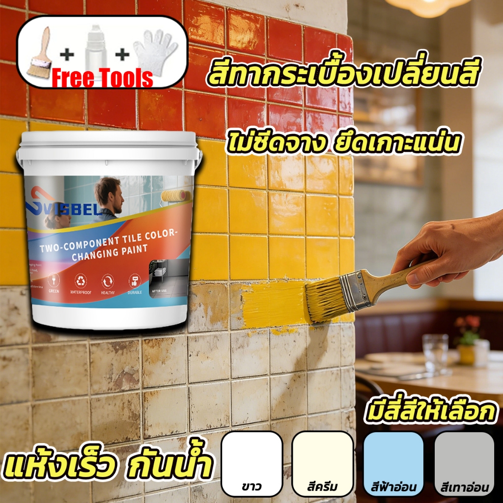 สีทาพื้นกระเบื้องห้องน้ำ 500/1000G กันซึม กันลื่น ฟรีเครื่องมือ แห้งเร็ว 2 ชั่วโมง