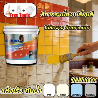 สีทาพื้นกระเบื้องห้องน้ำ 500/1000G กันซึม กันลื่น ฟรีเครื่องมือ แห้งเร็ว 2 ชั่วโมง