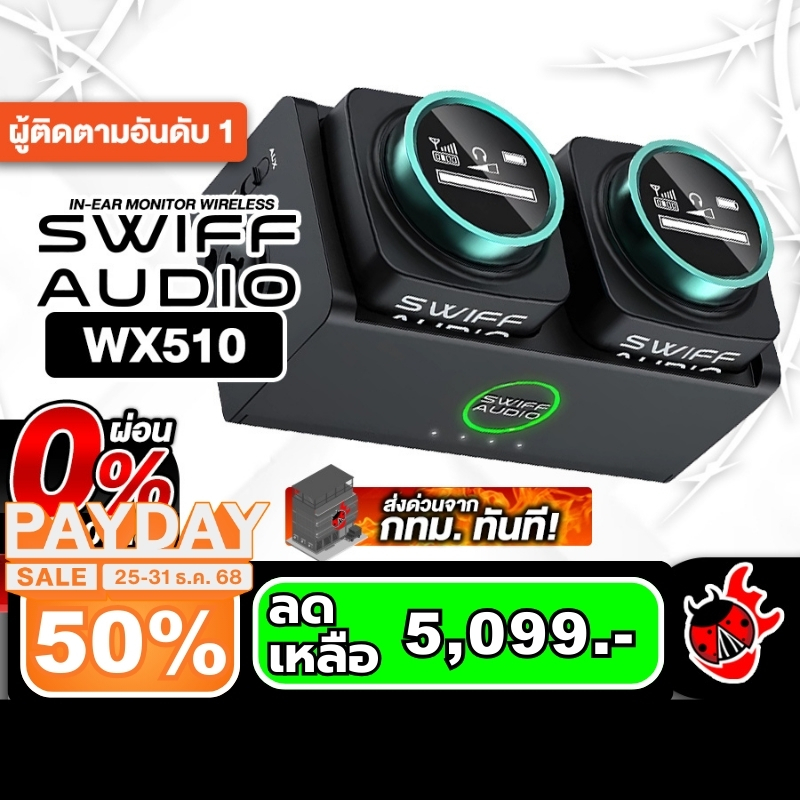 Swiff Audio WX510 5.8Ghz Wireless In-Ear Monitor Swiff Audio ไวเลสอินเอียร์มอนิเตอร์ - เต่าแดง