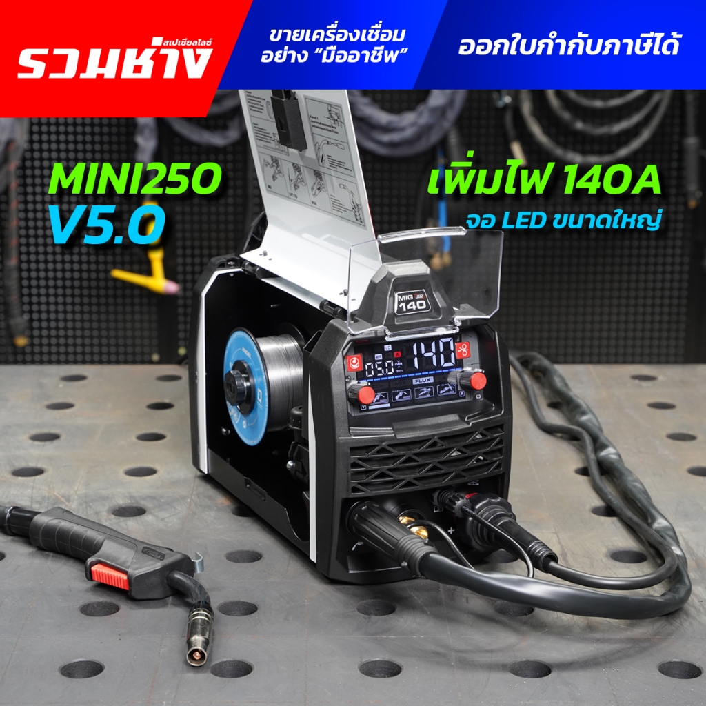 (V5.0) ANDELI ตู้เชื่อม3ระบบ 140A MIG250 mini MINI250 ปรับได้ทั้งออโต้และแมนนวล มือใหม่ใช้ง่าย (ประก