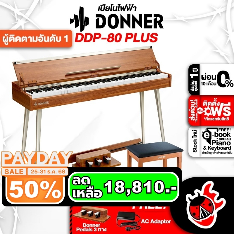ส่งด่วน + ประกอบฟรี, Donner DDP-80+ สี Natural เปียโน Piano - เต่าแดง