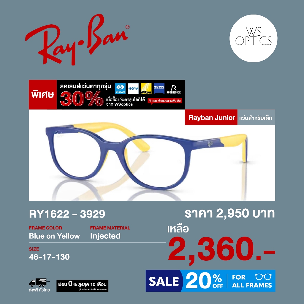 กรอบแว่นสายตาสำหรับเด็ก Rayban Junior รุ่น RY1622