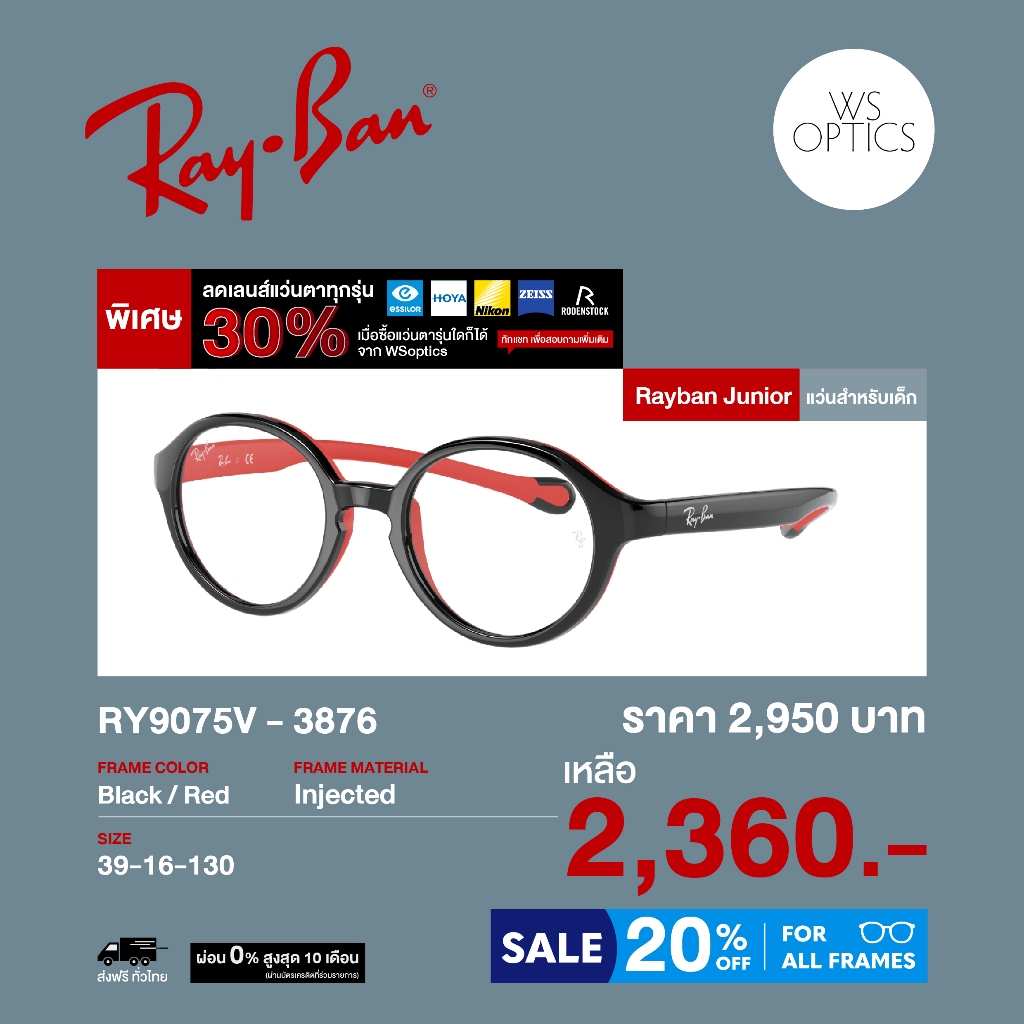 กรอบแว่นสายตาสำหรับเด็ก Rayban Junior รุ่น RY9075V