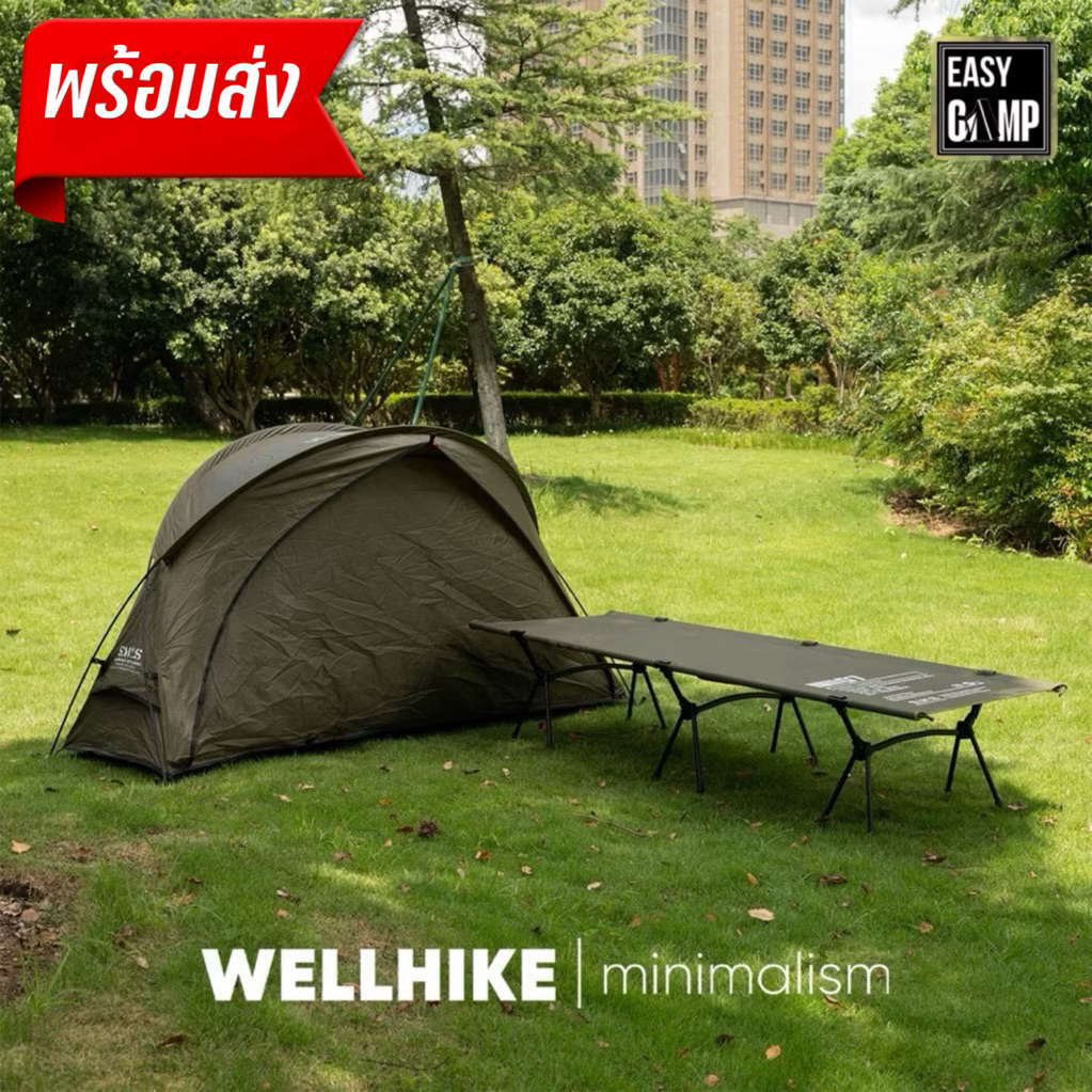 🚩พร้อมส่งจากไทย🌈เต็นท์ พร้อมเตียง SWS wellhike นอน 1 คน ขนาด 190*67*38 cm กันน้ำ 2000 mm