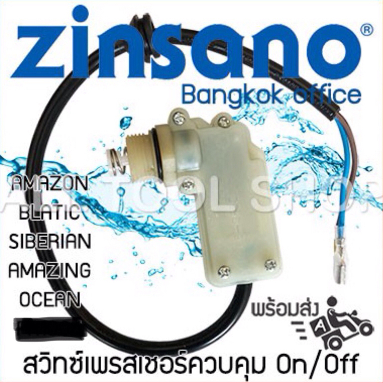 ZINSANO ชุดสวิตช์แรงดัน (AZ81) F1-31 รุ่น AMAZON BALTIC SIBERIAN OCEANเครื่องฉีดน้ำซินซาโน่