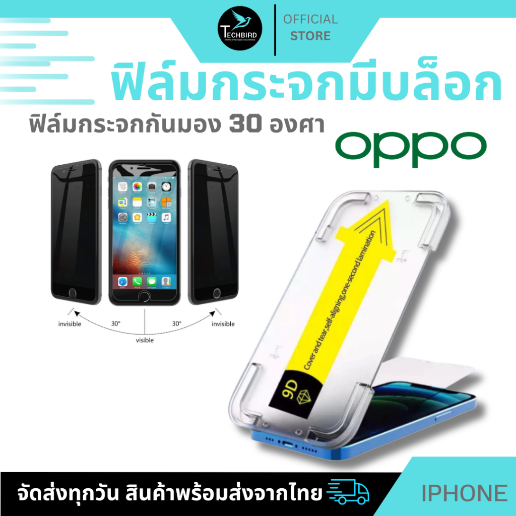 ฟิล์มกันมองกันเสือก ฟิล์มใส 9H  (มีบล็อกช่วยติด) สำหรับ OPPO ฟิล์มกันเสือก ฟิล์มส๋วนตัว Film Privacy