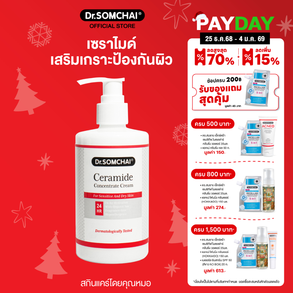 Dr.Somchai Ceramide Concentrate Cream 280ml. ดร.สมชาย เซราไมด์ สูตรเข้มข้น สำหรับผิวหน้าและลำคอ บำรุ