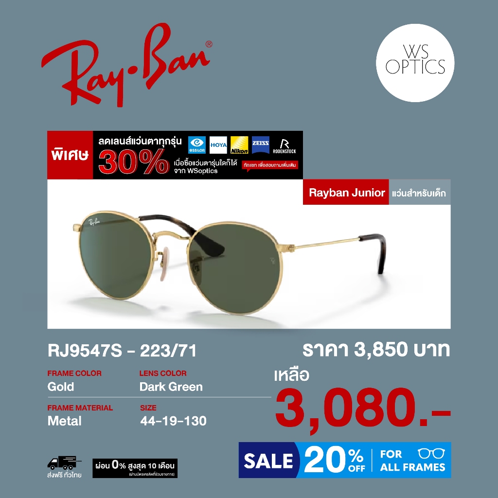แว่นตากันแดดสำหรับเด็ก Rayban Junior รุ่น RJ9547S