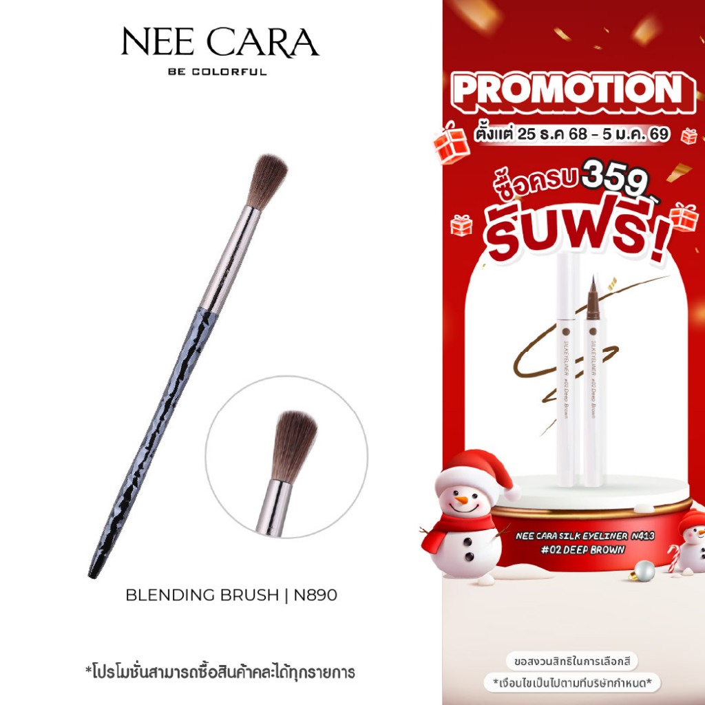 NEE CARA นีคาร่า แปรงแต่งหน้า | N890  BLENDING BRUSH