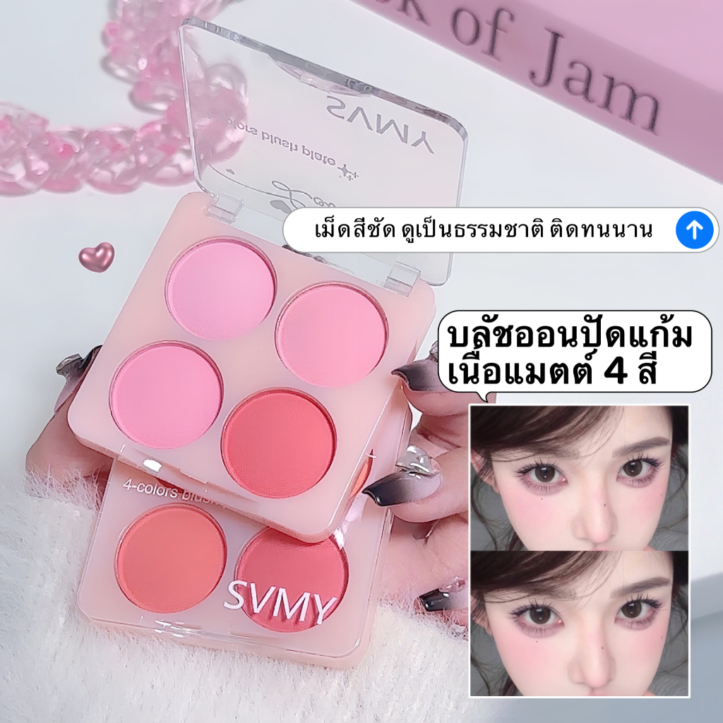 shiny girl:บลัชออน4สีเนื้อแมตต์ สำหรับแต่งหน้า ชิ้นเล็กๆเก็บง่าย S8117