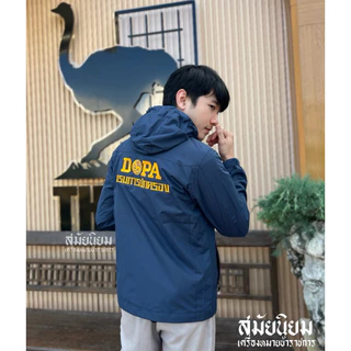 เสื้อฮู้ด DOPA กรมการปกครอง สีกรมท่า งานปักสวย เนื้อผ้าดี ใส่สบาย กันน้ำ กันUV ใส่ทำงานได้