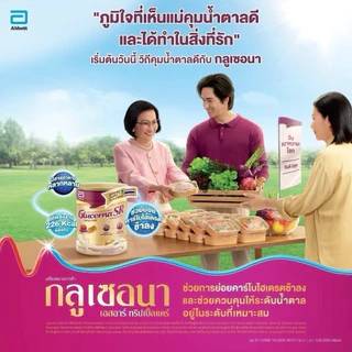 Glucerna SR กลูเซอนา เอสอาร์ กลิ่นวานิลลา