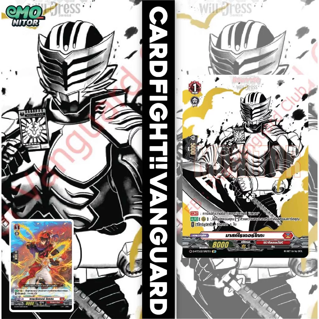 การ์ดฟอยล์สุ่มหลังกล่องมาสค์ไรเดอร์ริวคิ MTD03 แยก 1 ใบ CardFight Vanguard OverDress ภาษาไทย thumbnail 3