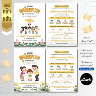 การ์ดงานบวช✨ พิมพ์ 2 หน้า ✨No.T1-T8