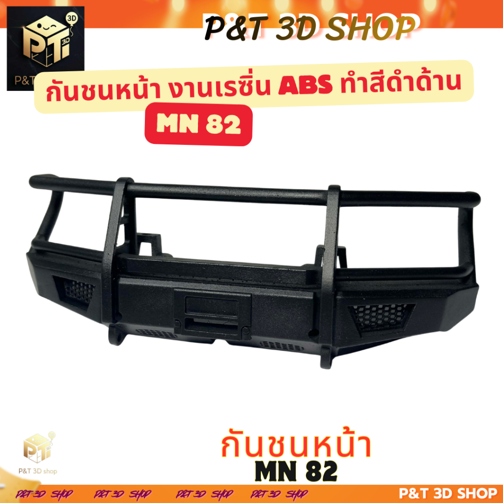 P&T 3D SHOP  กันชนหน้างานเรซิ่นABS ทำสีดำด้าน กันชนMN82 - รูปที่ 5