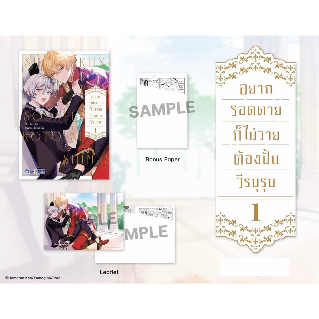 [พร้อมส่ง / ส่งด่วนได้] อยากรอดตายก็ไม่วายต้องปั้นวีรบุรุษ เล่ม 1 (พิมพ์แรกแถม Bonus Paper+Leaflet)