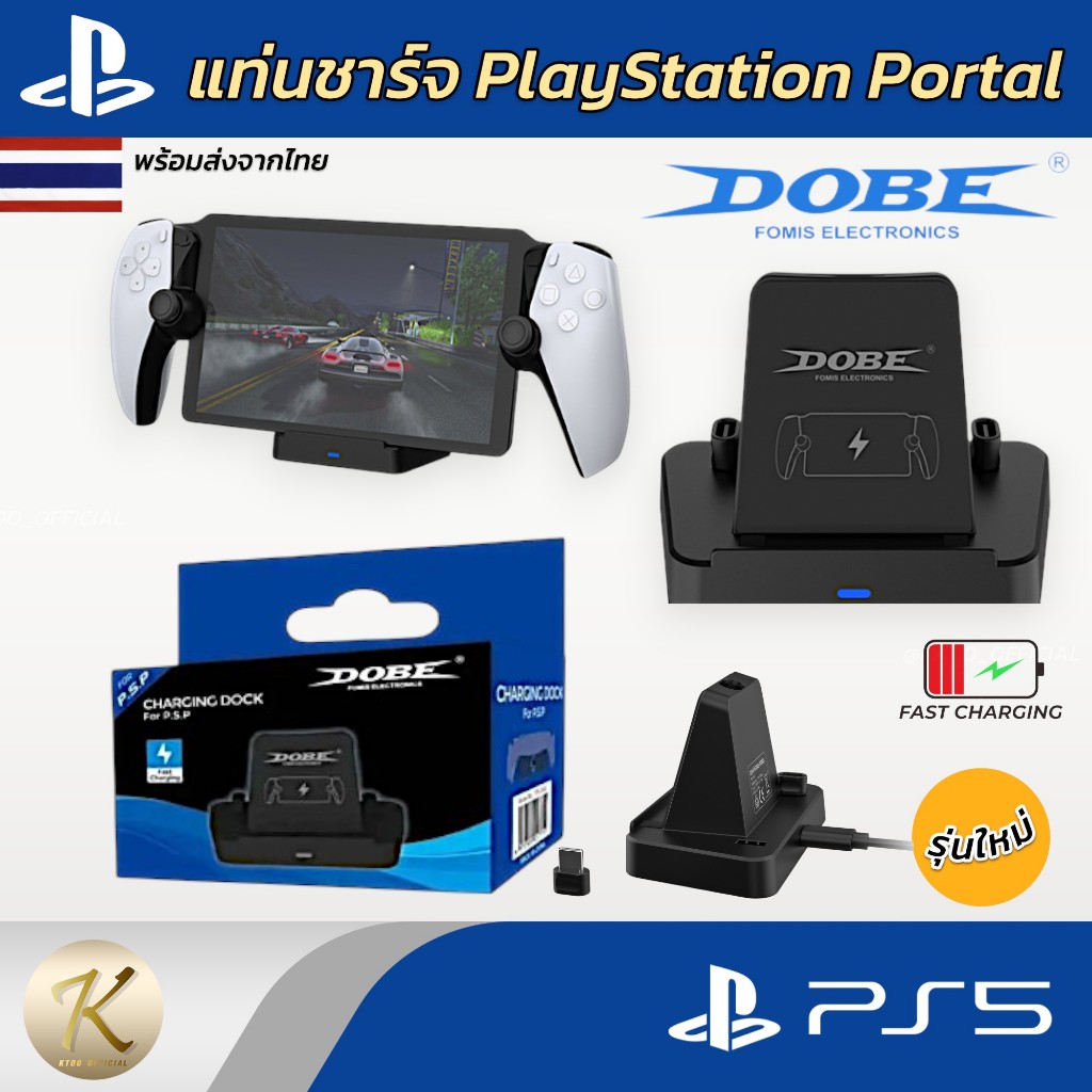 🇹🇭 DOBE แท่นชาร์จ PS PORTAL PlayStation Portal (ที่ชาร์จ P55 Portal) (Ps5 Portal Charging Dock) สินค