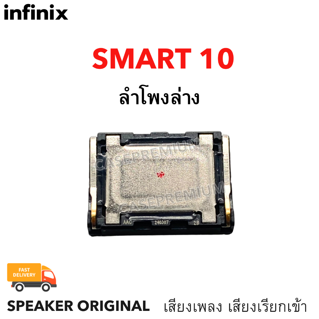 ลำโพงล่าง Infinix Smart10 ของแท้ ลำโพงเพลง ลำโพงเสียงเรียกเข้า อะไหล่มือถือ Original 100% พร้อมส่ง smart10