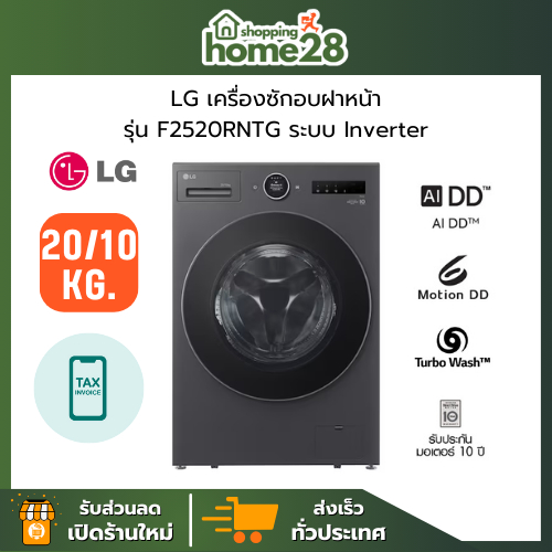 ⭐ ใหม่ล่าสุด ⭐ LG  เครื่องซักอบผ้าฝาหน้า ขนาด 20/10 กก รุ่น F2520RNTG สีดำ ระบบ Inverter Direct Driv
