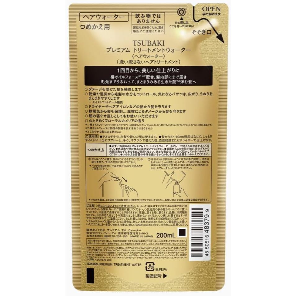 TSUBAKI Premium Repair Hair Water 210ml - รูปที่ 2