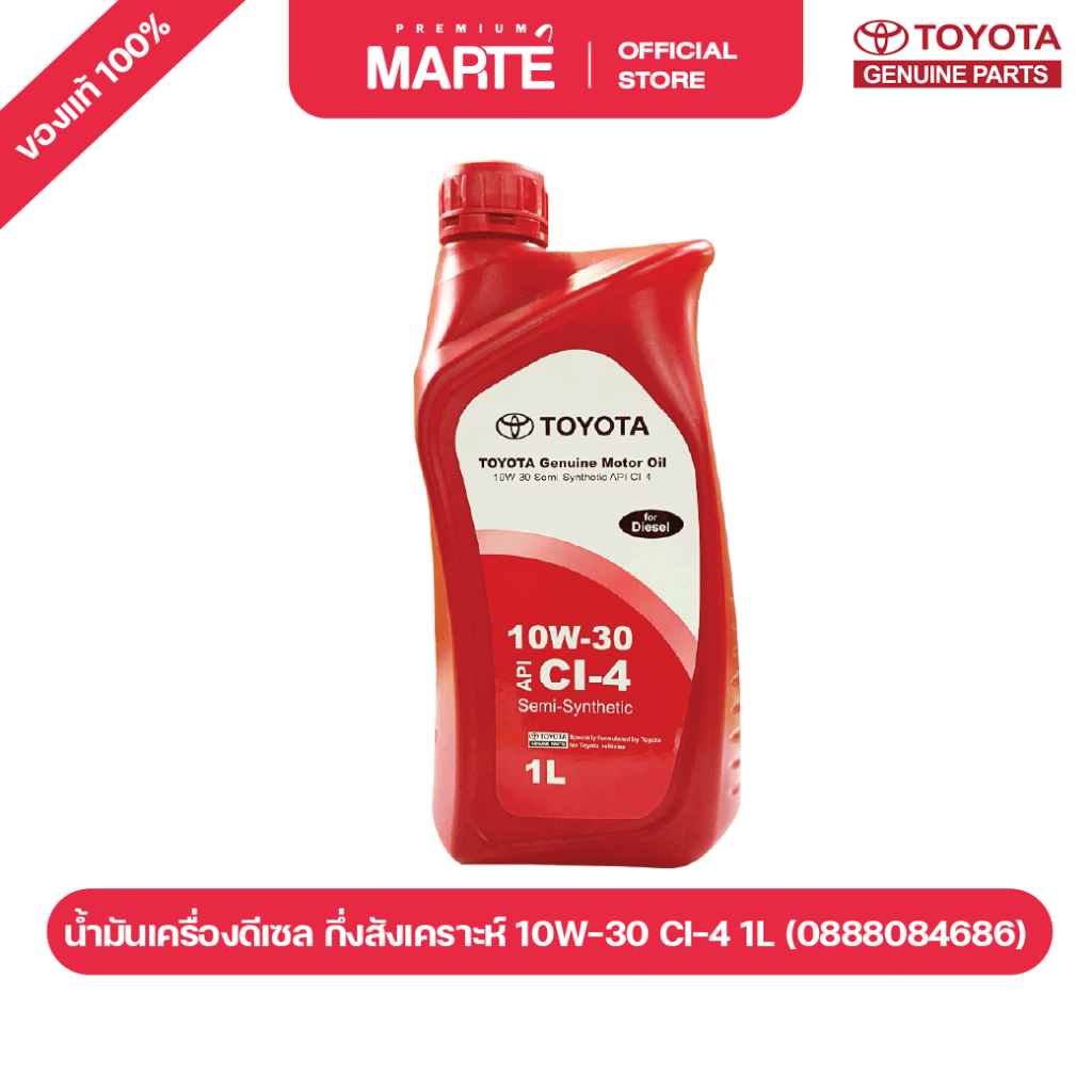 TOYOTA GENUINE MOTOR OIL โตโยต้า น้ำมันเครื่องดีเซลกึ่งสังเคราะห์ 10W-30 CI-4 1L 0888083686 ผ่อน0% ข