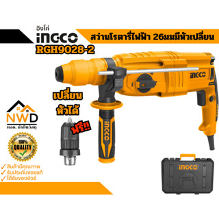 สว่านโรตารี่ไฟฟ้า 26มม(เปลี่ยนหัวได้) INGCO#RGH9028-2
