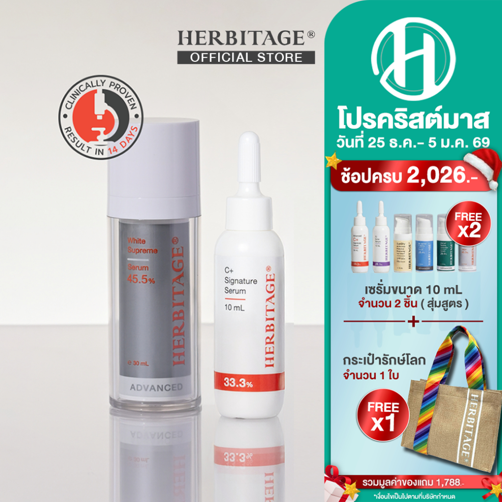 HERBITAGE เซ็ตคู่ SHINE & WHITE ( W3C)