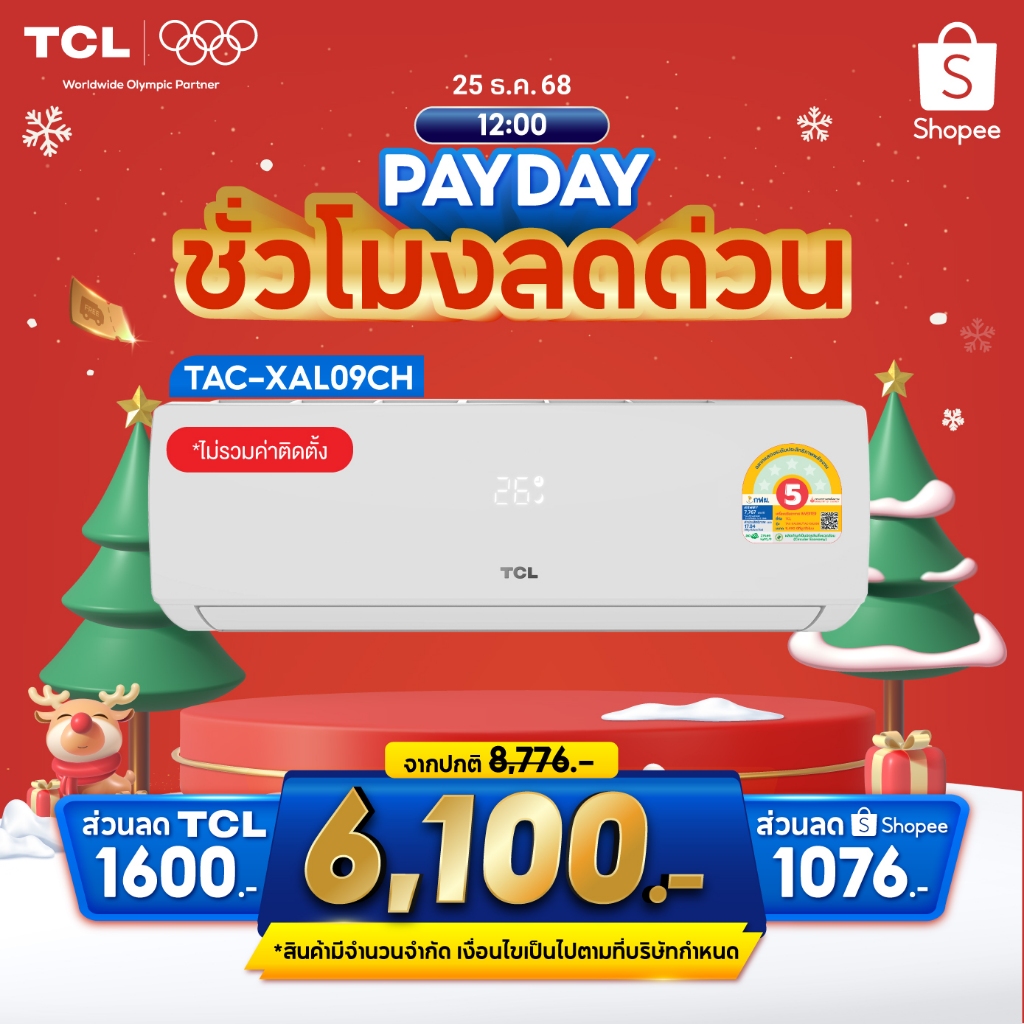 TCL แอร์ ขนาด9,490 - 24,130 BTU เครื่องปรับอากาศติดผนังระบบ Inverter รุ่น TAC-XALCH