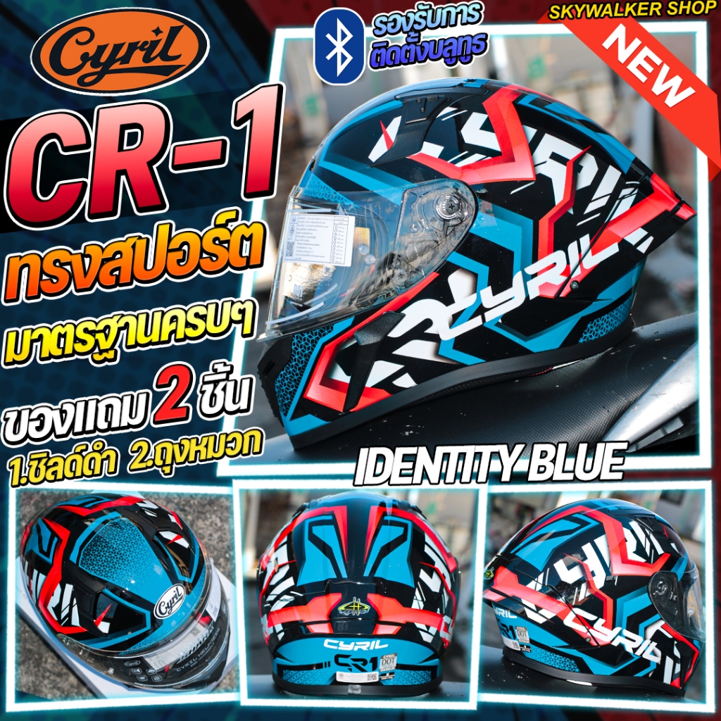 *แถมชิลด์ดำ*หมวกกันน็อค CYRIL HELMETS รุ่น CR-1 FF357 รุ่นใหม่ล่าสุด ราคา ถูกที่สุด ดีลบีเคเค แกลเลอรีภาพที่ 2