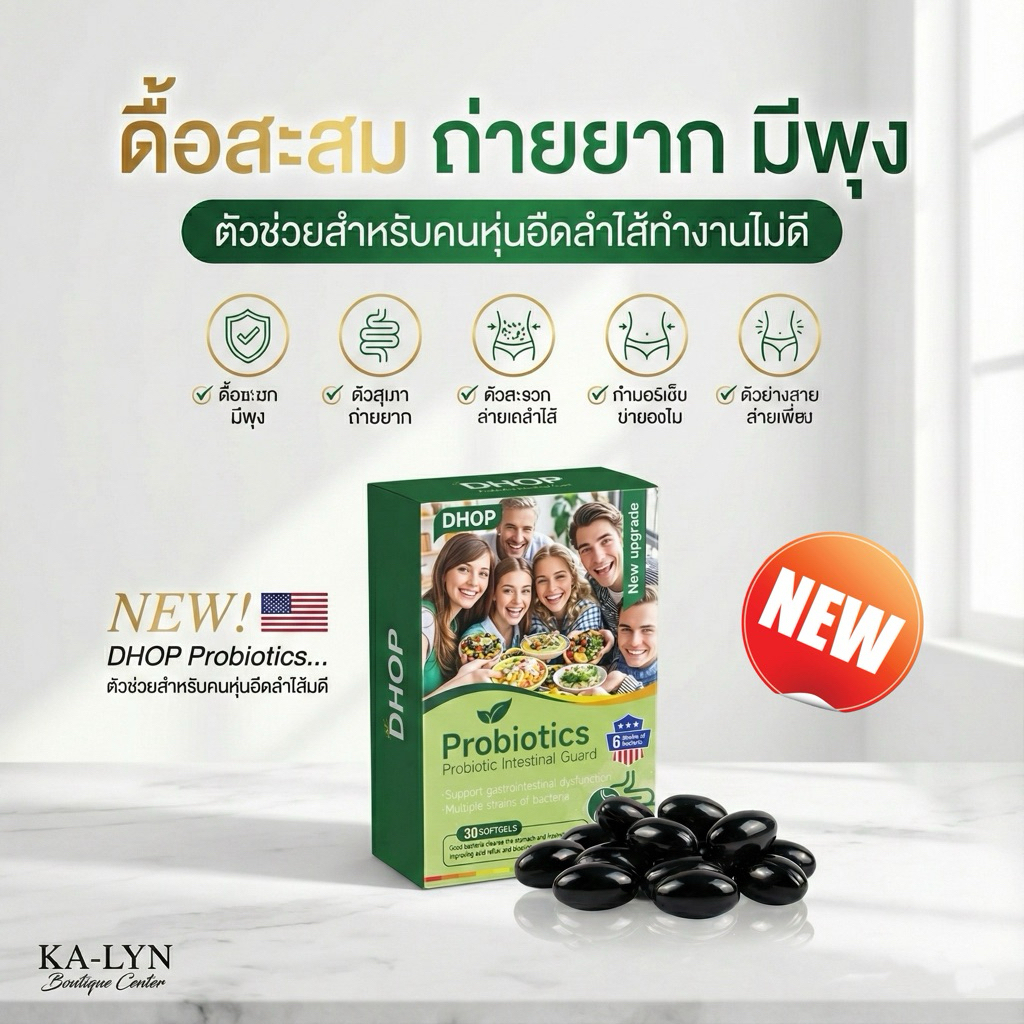 🇺🇸𝐃𝐇𝐎𝐏 Probiotics Softgel โพรไบโอติกส์สายพันธุ์ดีซอฟเจล ดูแลรูปร่างและสุขภาพลำไส้ ระบบทางเดินอาหาร ขับถ่ายดี ลดท้องผูก