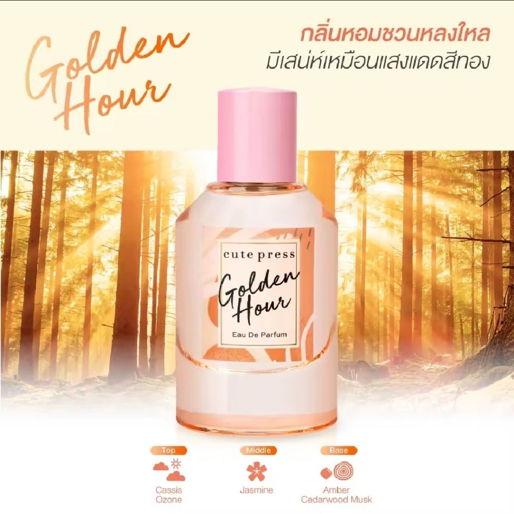 0 CUTE PRESS น้ำหอม GOLDEN HOUR EAU DE PARFUM 50 ml