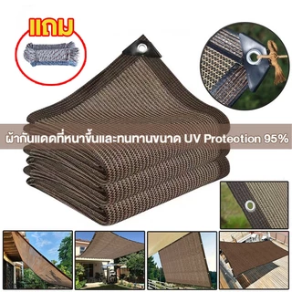 ตาข่ายบังแดด ตาข่ายกรองแสง กันแดด แสลนบังแดด ผ้ากันแดด ผ้ากันแดด สแลนกันแดดเกรดA ขนาด3x3 3x6 2x5 ระบายอากาศและน้ำผ่านได้