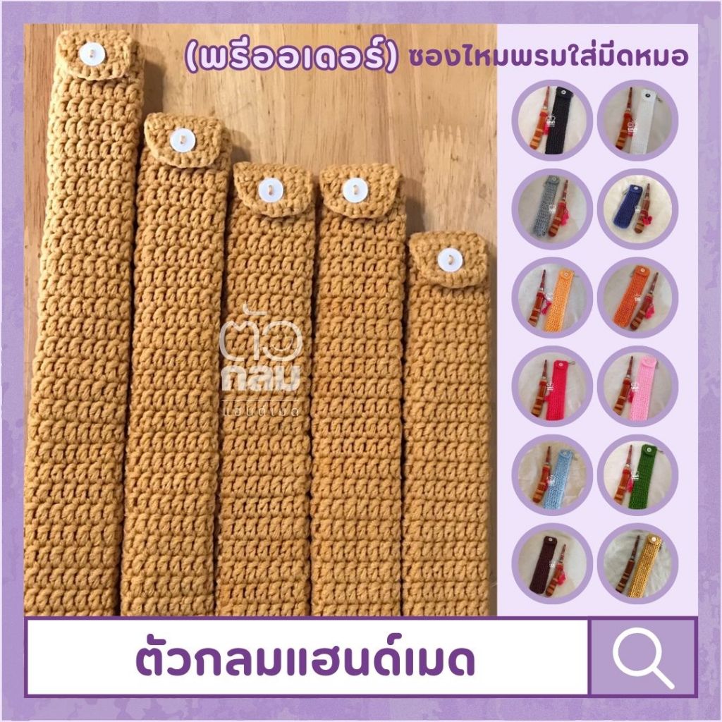 <พรีออเดอร์> ✨ซองใส่เครื่องราง ซองใส่มีด ซองไหมพรม ขนาด10-14นิ้ว✨