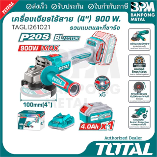 TOTAL เครื่องเจียร์ ลูกหมู ไร้สาย 100 mm. (4") 20V 4Ah 900 W. รุ่น TAGLI261021