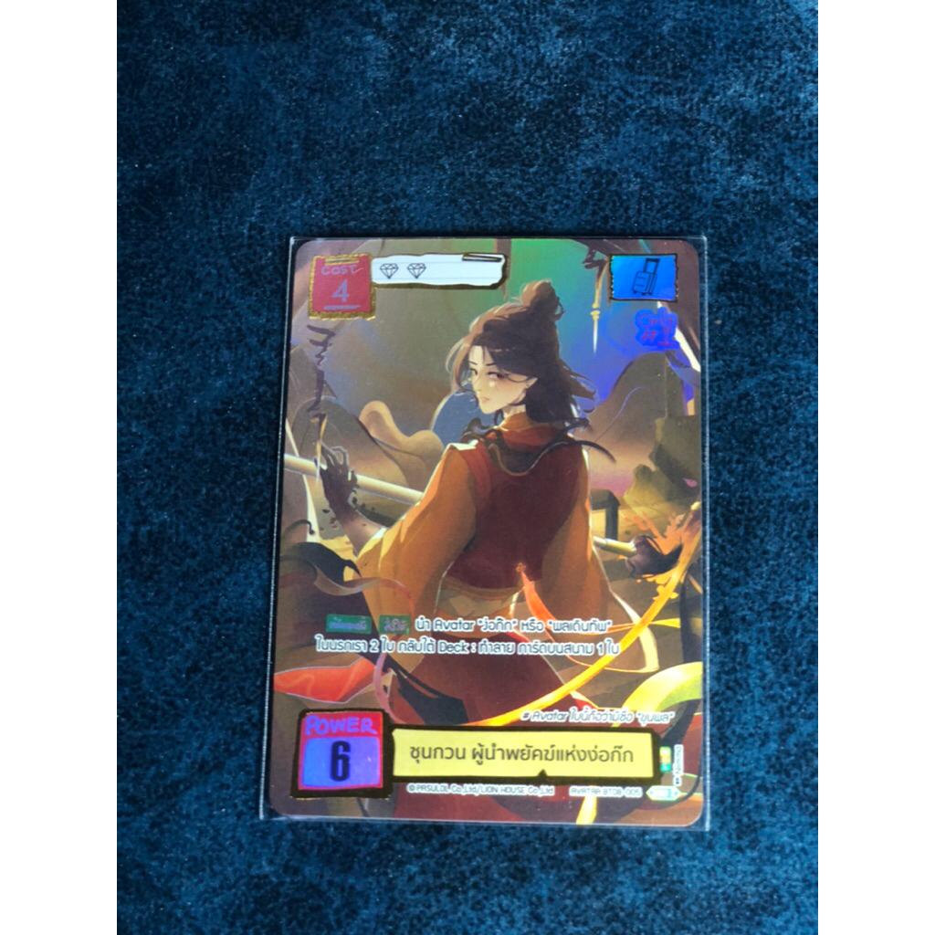 การ์ด Battle of Talingchan BT-08