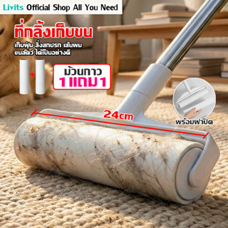 LIVITS  ลูกกลิ้งเก็บฝุ่น ด้ามยาวพร้อมด้ามจับที่ขยายได้ สำหรั…