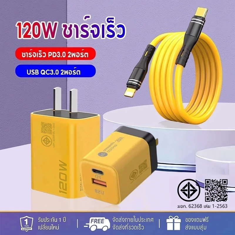 120W ชุดชาร์จเร็ว สายชาร์จ PD ชาร์จเร็วสุด QC 3.0 Quick charging 2PD + 2USB ( พอร์ต) หัวชาร์จ