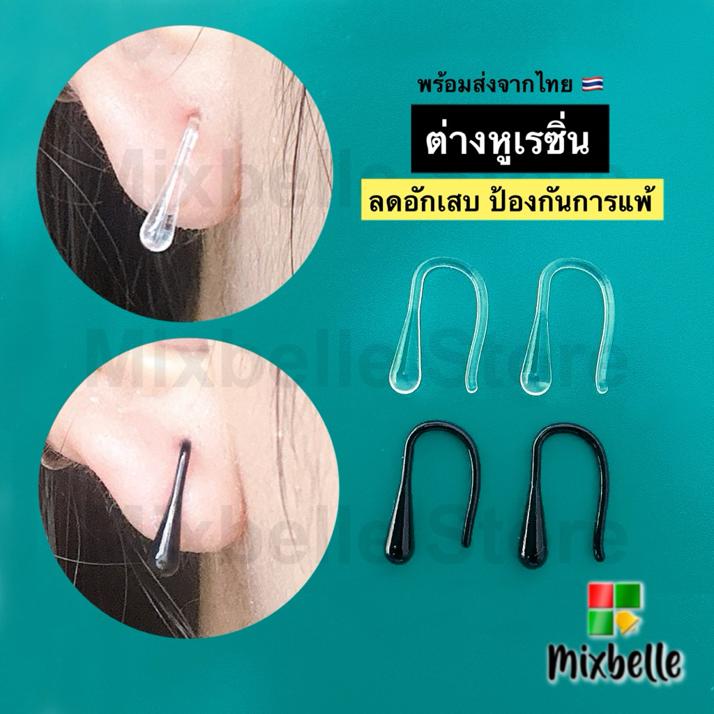 ต่างหูเรซิ่น ปราศจากนิกเกิ้ล ป้องกันการแพ้ ลดการอักเสบ จิวเรซิ่น สำหรับผิวแพ้ง่ายมาก [รหัส RSN]