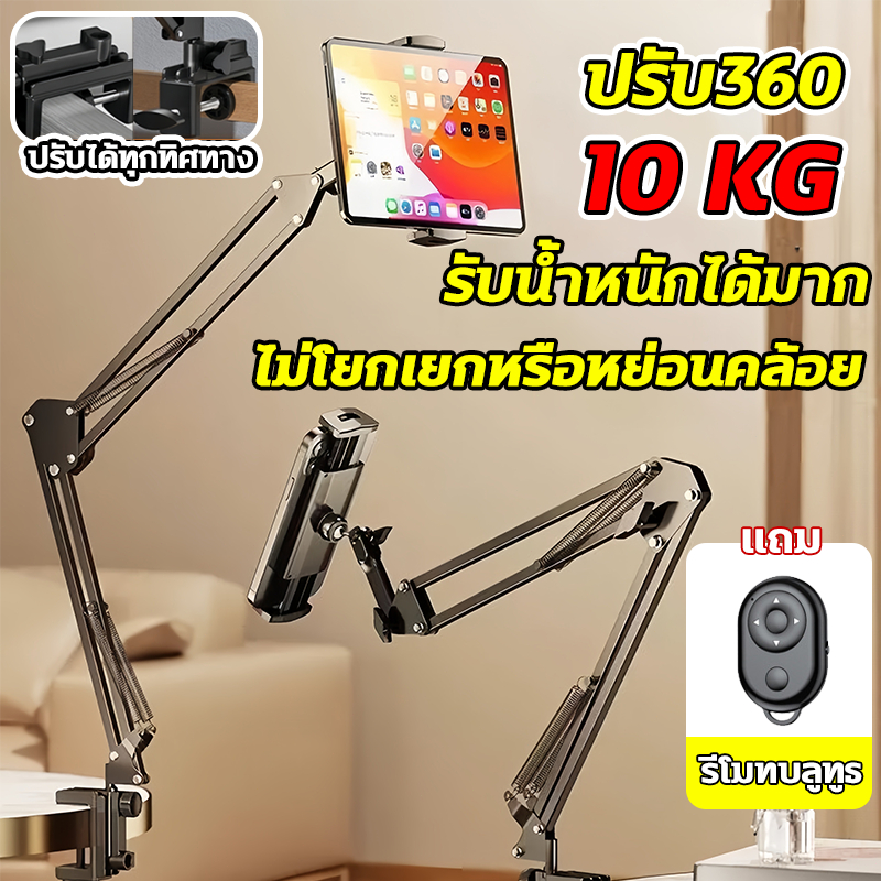 【ขาตั้งโทรศัพท์แท็บเล็ต】แขนยืด3ข้อต่อ ปรับ360° หนีบเตียง-ตั้งโต๊ะได้ รับขนาด4-13นิ้ว มือถือ/แท็บเล็ต ขาจับโทรศัพท์มือถือ