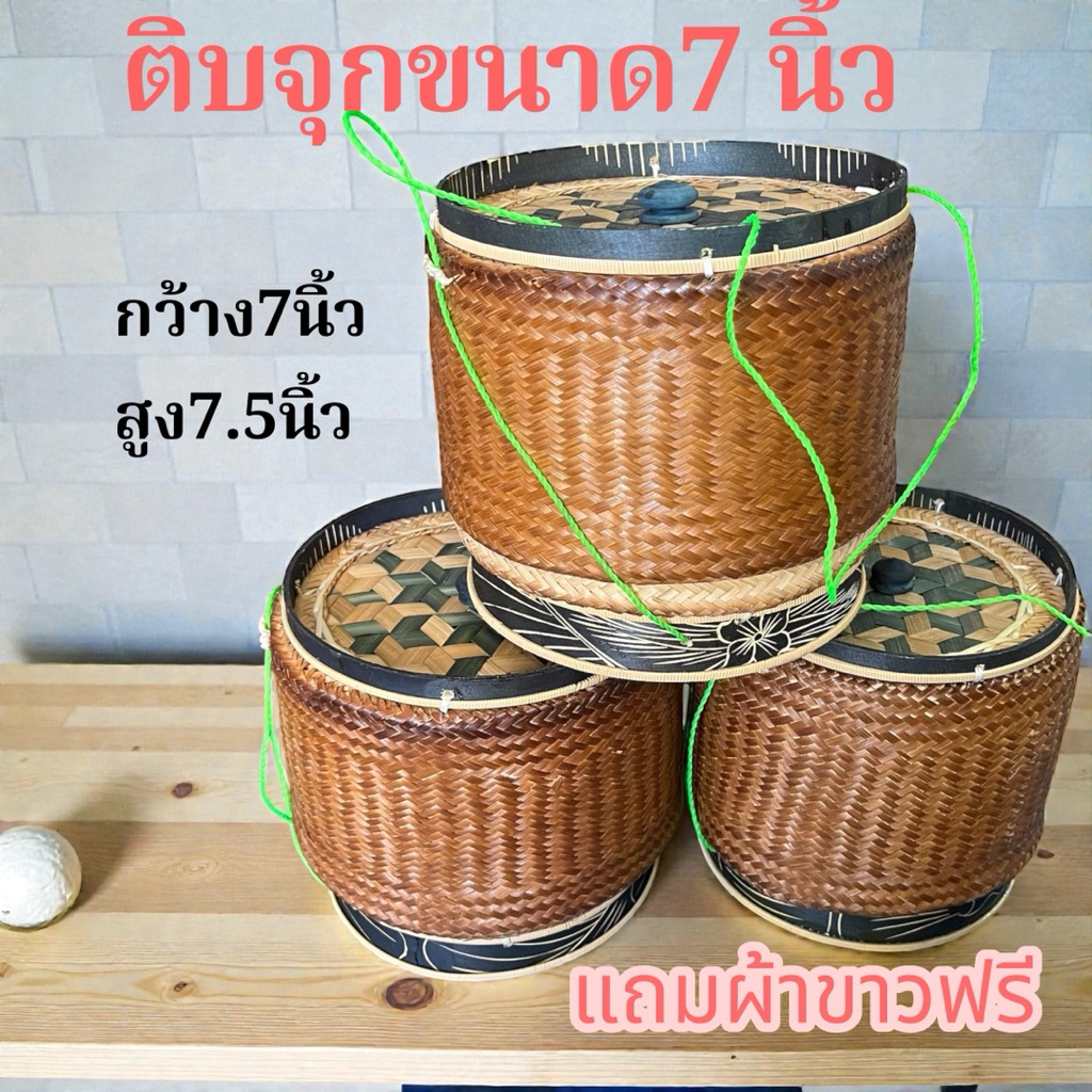 กระติบข้าวเหนียว ไม้ไผ่มีจุก ฐานไม้แกะสลัก ขนาดกว้าง7นิ้ว สูง7.5นิ้ว แถมผ้าขาวฟรี