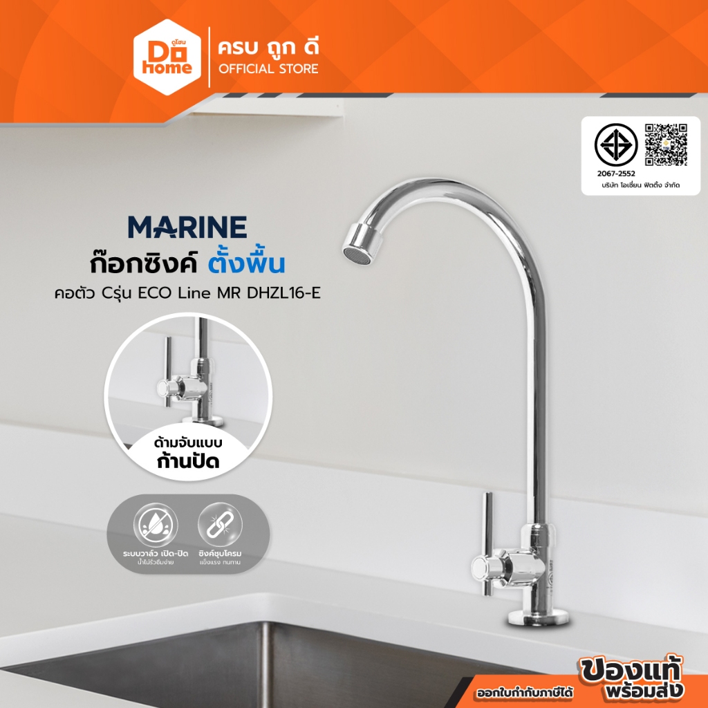 MARINE ก๊อกซิงค์ตั้งพื้น คอ C รุ่น ECO Line MR DHZL16-E |ZWF|