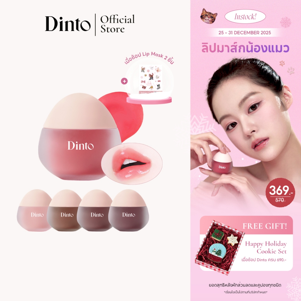 [Le Chat Botté Edition] Dinto: Chubby Mocchi Jelly Paw Paw Lip Mask ลิปมาส์กบำรุงปาก 10 g.