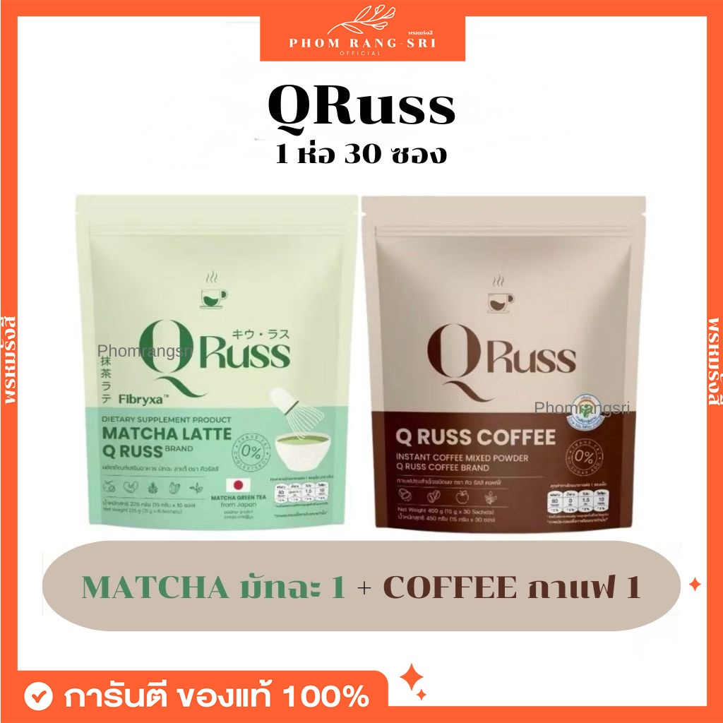 (ของแท้+พร้อมส่ง) Q Russ Coffee คิว รัสส์ คอฟฟี่ (กาแฟ 1 ถุงมี 30 ซอง) Matcha Latte Q Russ มัทฉะ ลาเ