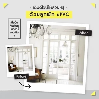 🔥คิ้ว PVC ดัดโค้งได้ ยาว 2.5 ม. ตกแต่งประตู หน้าต่าง แข็งแรง ทนทาน