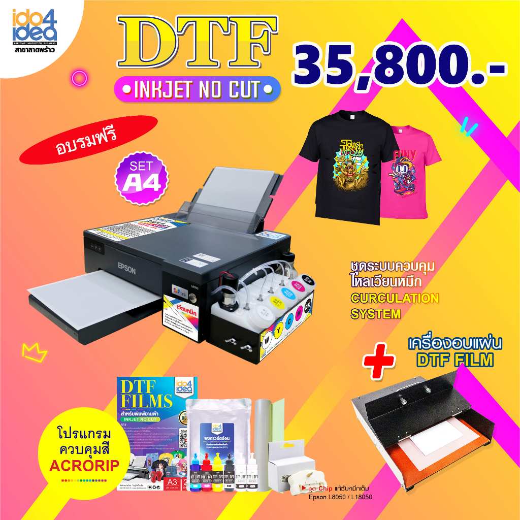 Printer DTF A4 สำหรับงานเสื้อสีเข้ม สีอ่อน ผ้าคอตตอน เสื้อกีฬาพร้อมเครื่องอบแผ่นฟิล์ม